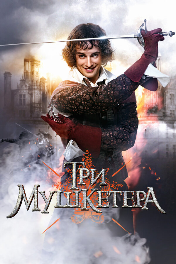 Постер сериала
